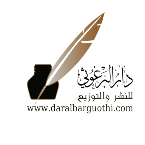 دار البرغوثي للنشر والتوزيع